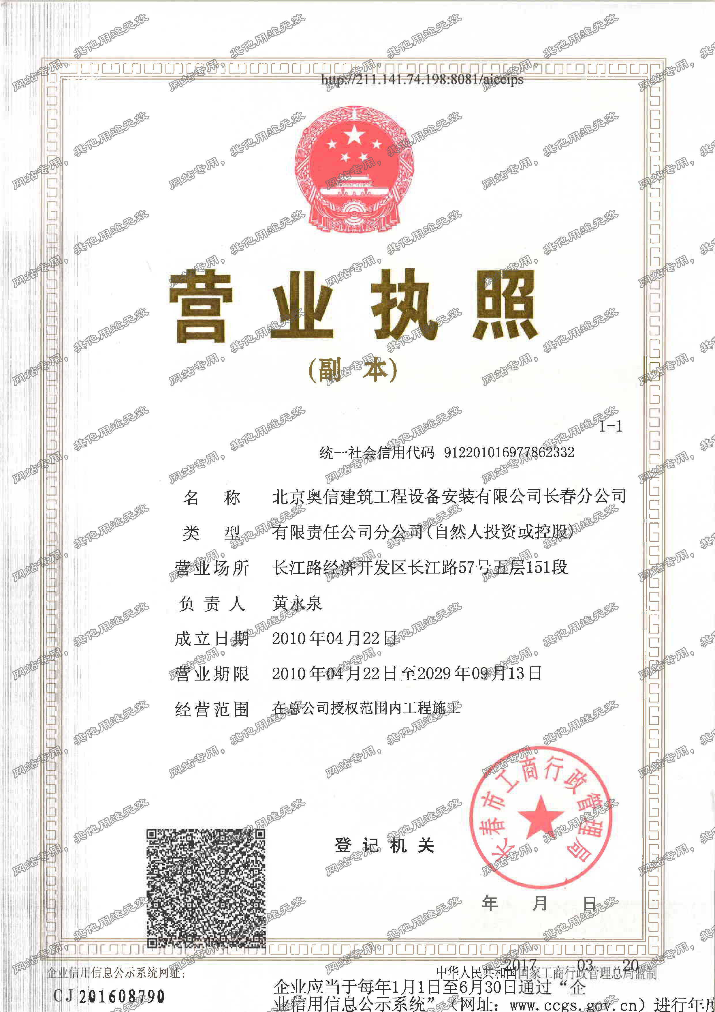 关于成立长春分公司的公告